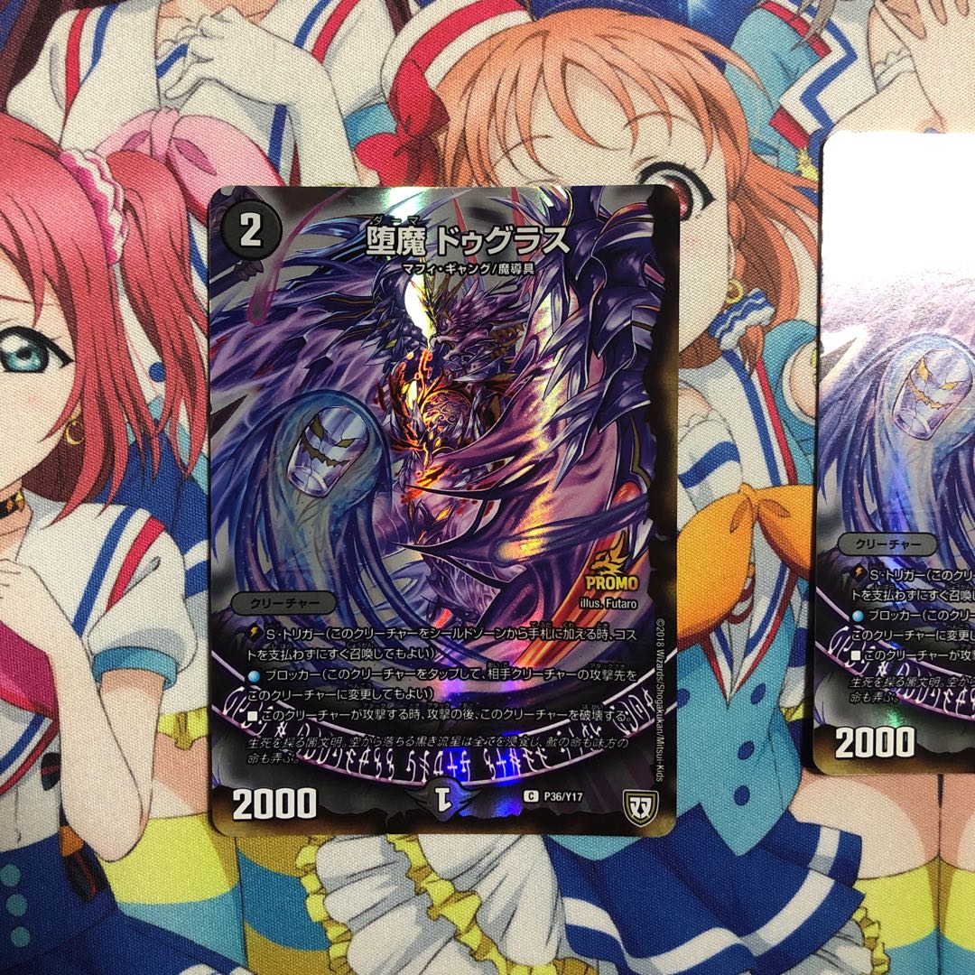 堕魔 ドゥグラス プロモ 2枚