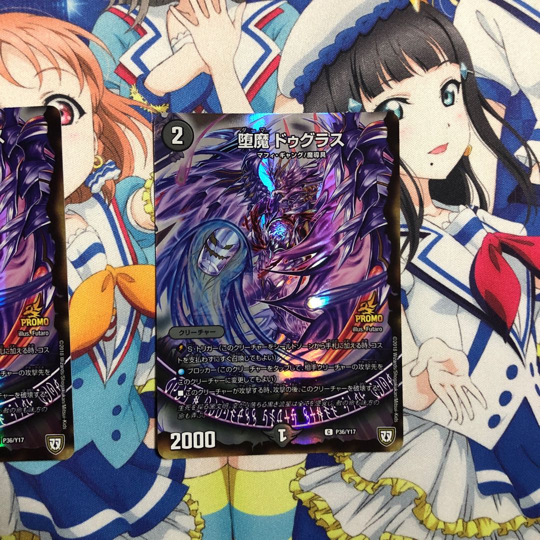 堕魔 ドゥグラス プロモ 2枚