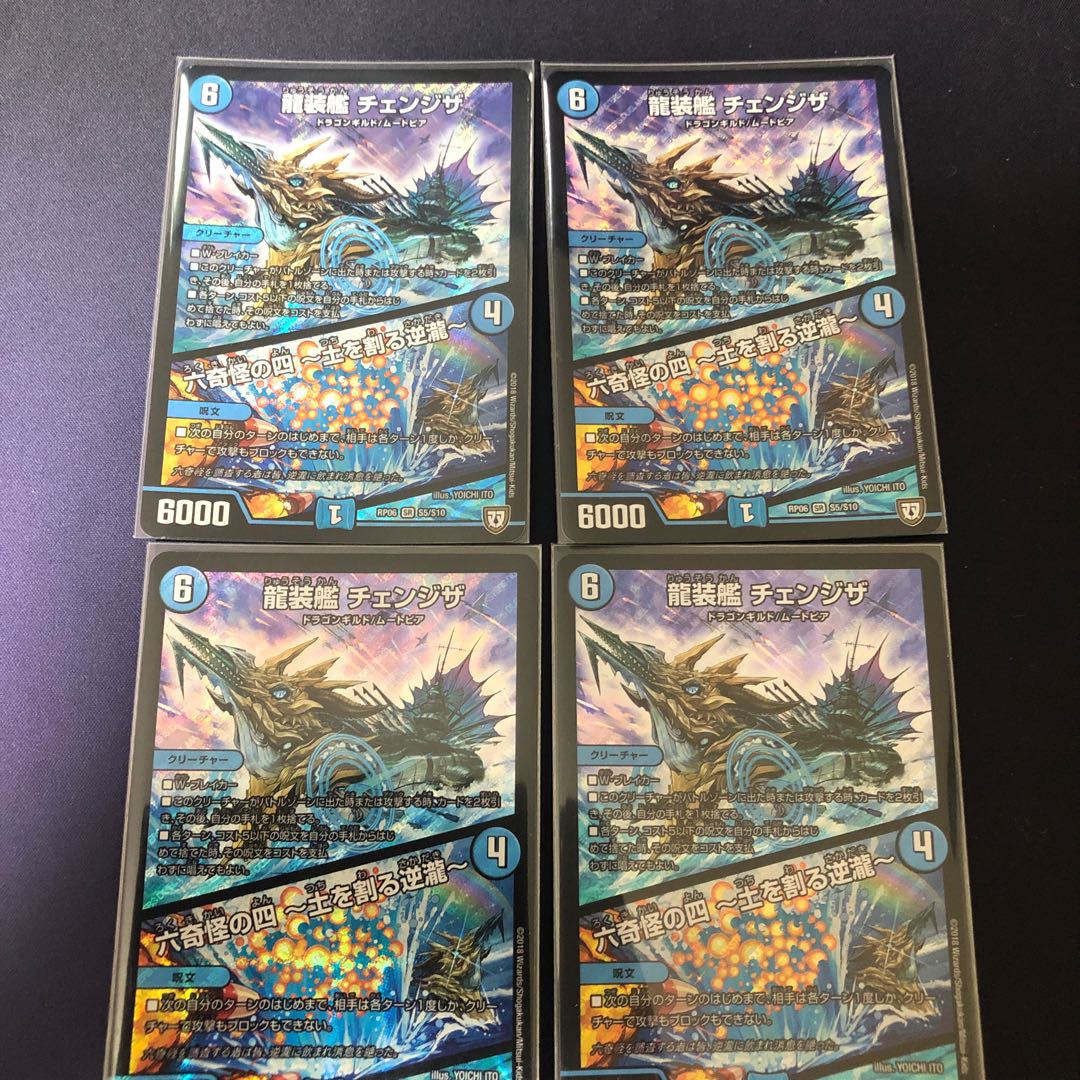 龍装艦 チェンジザ|六奇怪の四 -土を割る逆瀧- SR