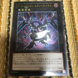 マドレース ダーク・リベリオン・エクシーズ・ドラゴン UL