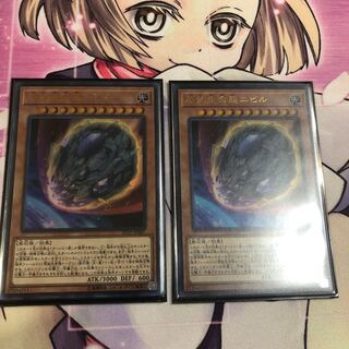 原始生命態ニビル UR 2枚セット