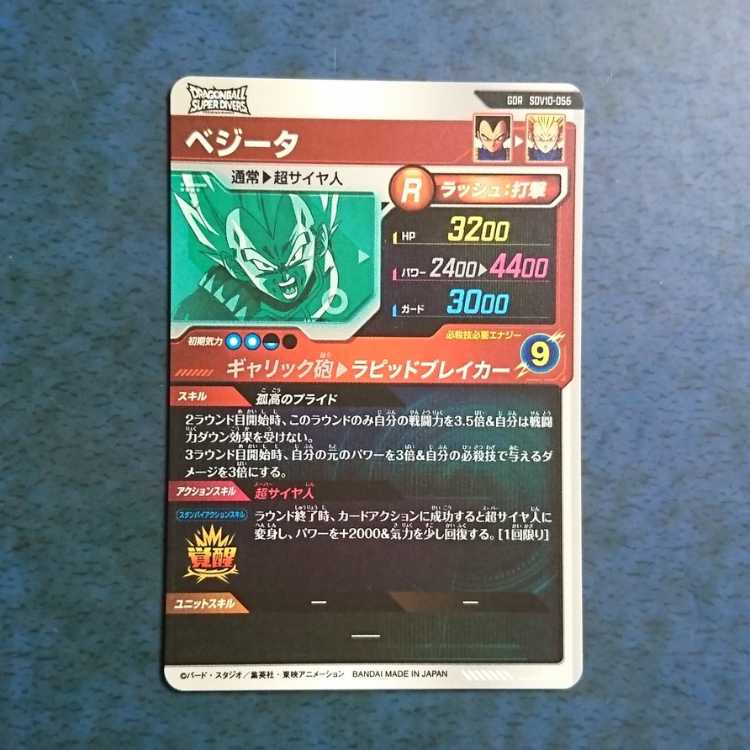 DBSDV 10弾 GDR ベジータ 1枚