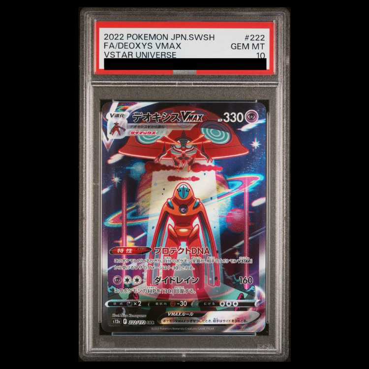 【PSA10】 デオキシスVMAX (SAR) {222/172} [S12a/VSTARユニバース] [SS] 1枚