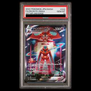 【PSA10】 デオキシスVMAX (SAR) {222/172} [S12a/VSTARユニバース] [SS] 1枚