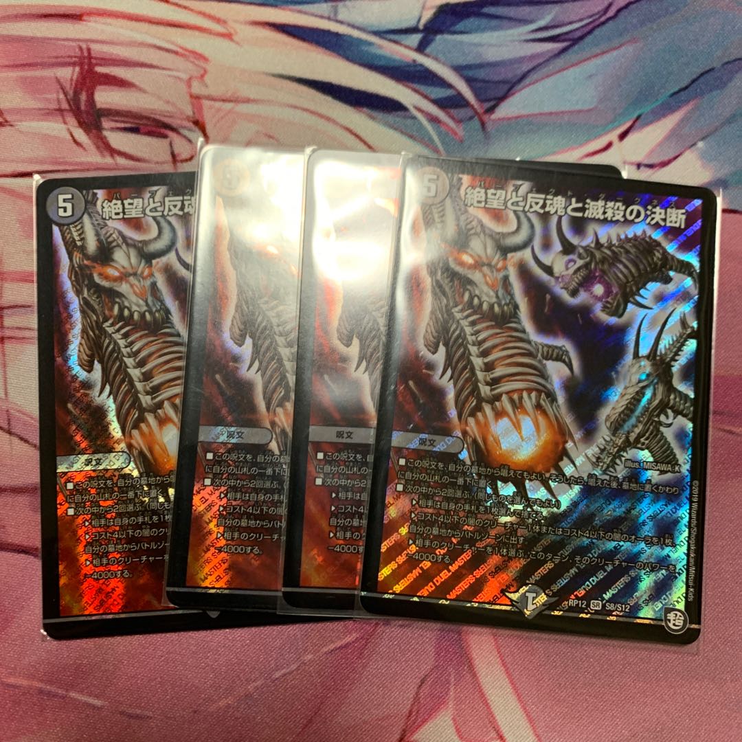 絶望と反魂と滅殺の決断(パーフェクト・ダークネス) 4枚