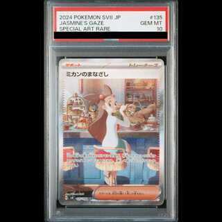 [PSA10] Jasmine's Gaze (SAR) {135/106} [SV8/Psychic Electric Bulette Car] [SV] 1枚