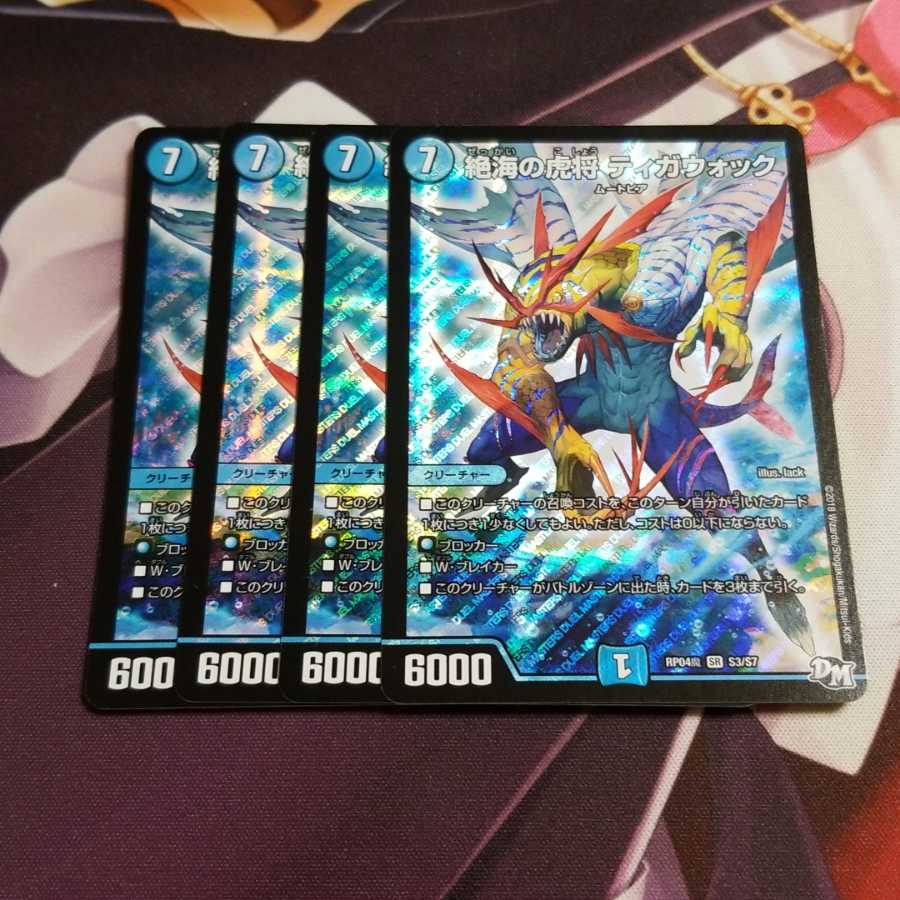 絶海の虎将 ティガウォック