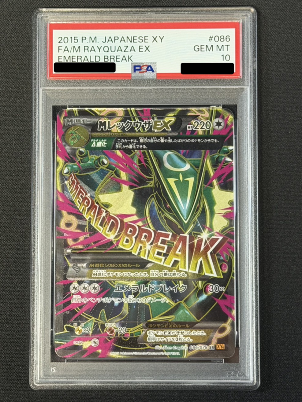 〔※状態難/PSA10鑑定済〕MレックウザEX【SR】{086/078} 1枚
