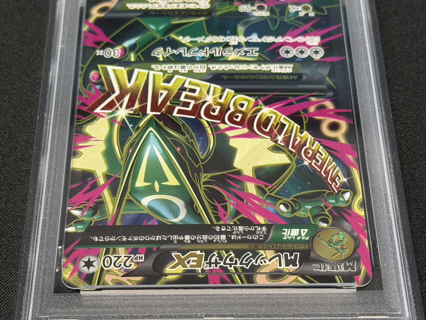 〔※状態難/PSA10鑑定済〕MレックウザEX【SR】{086/078} 1枚
