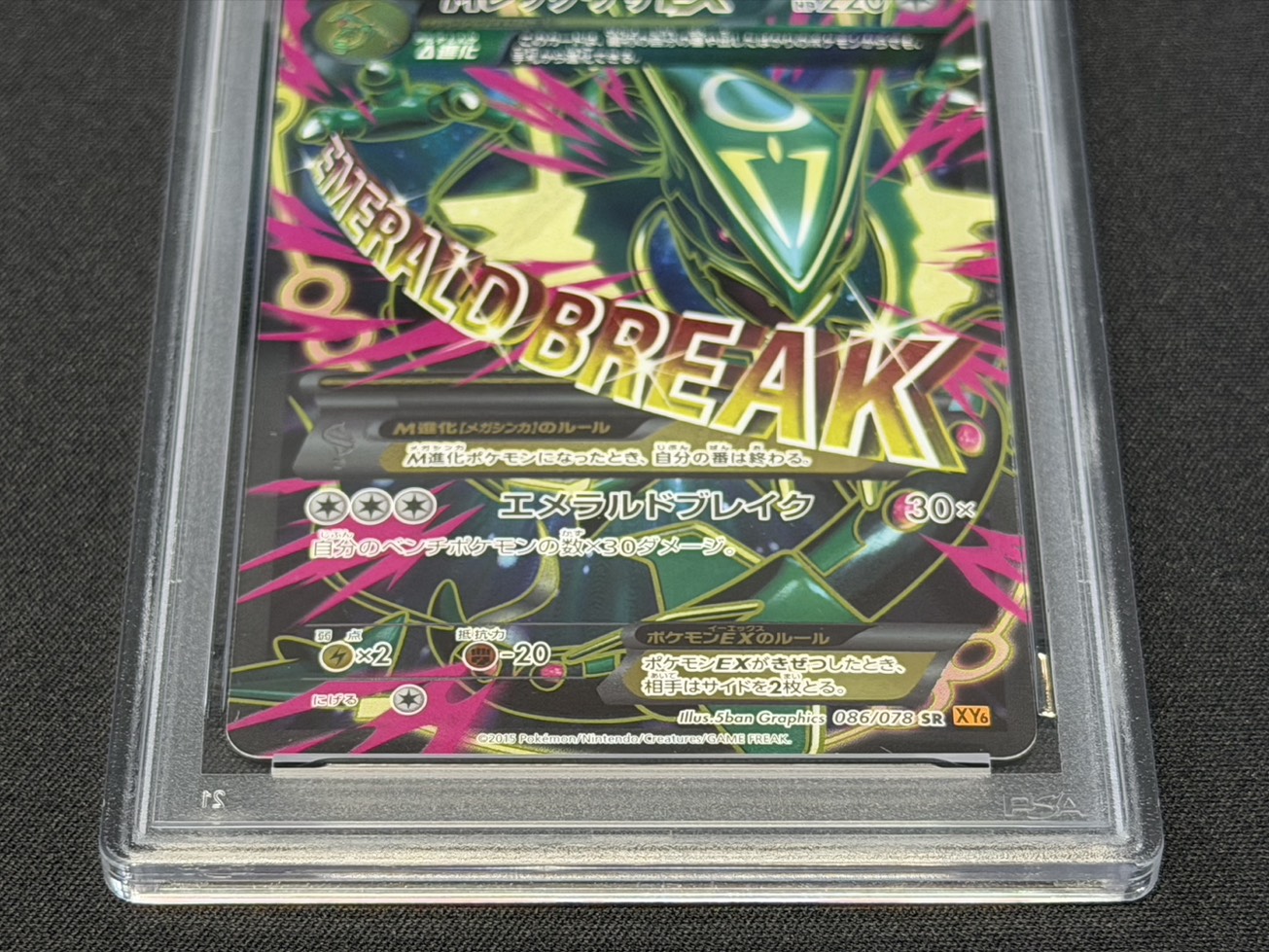 〔※状態難/PSA10鑑定済〕MレックウザEX【SR】{086/078} 1枚