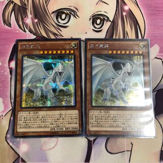 白き霊龍 SE 2枚セット