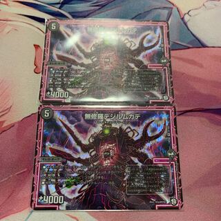 無修羅デジルムカデ　2枚