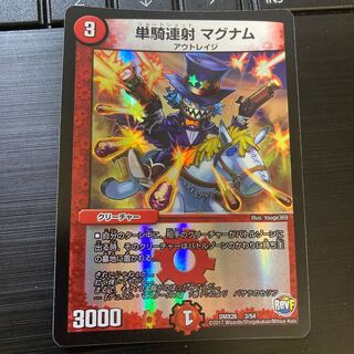 単騎連射 マグナム