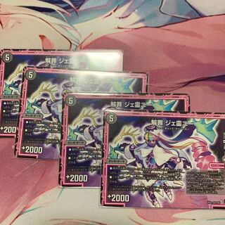 解罪 ジェ霊ニー　4枚