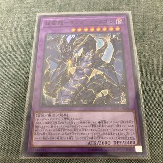 超雷龍-サンダー・ドラゴン SR