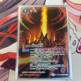 バトスピ 赤の世界