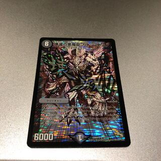 壊滅の悪魔龍 カナシミドミノ