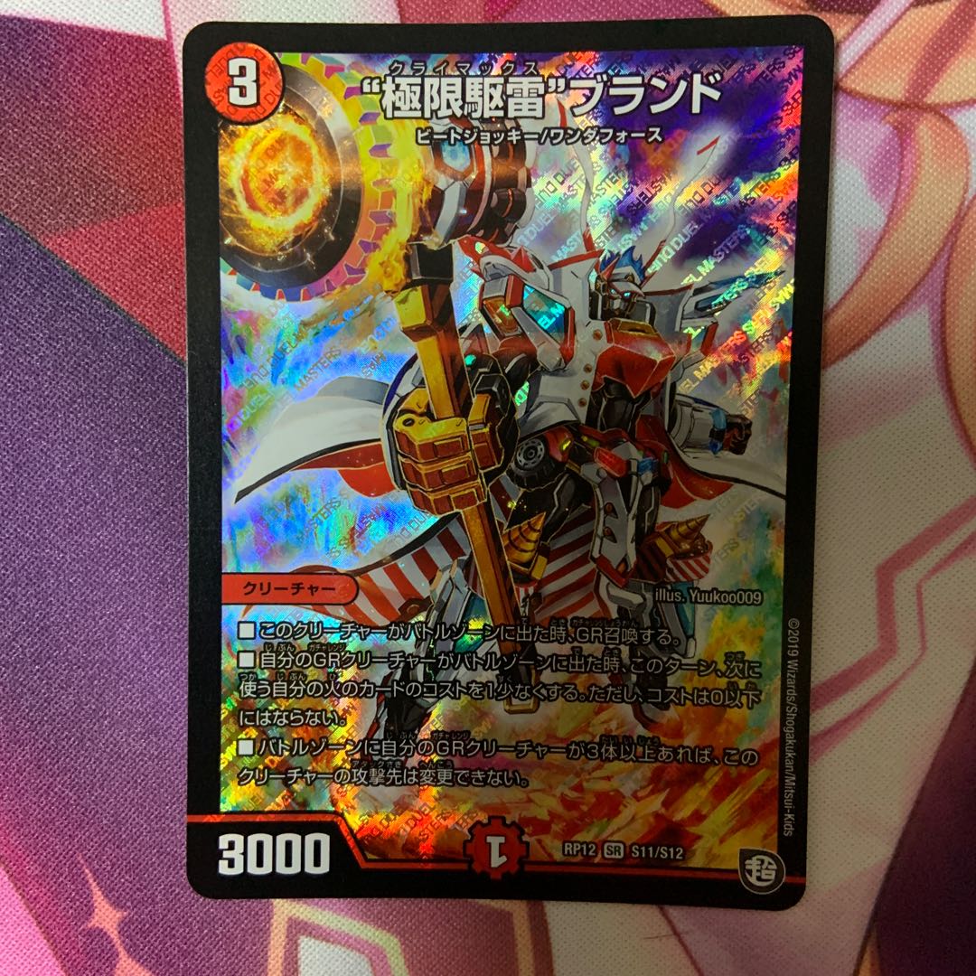 “極限駆雷”ブランド