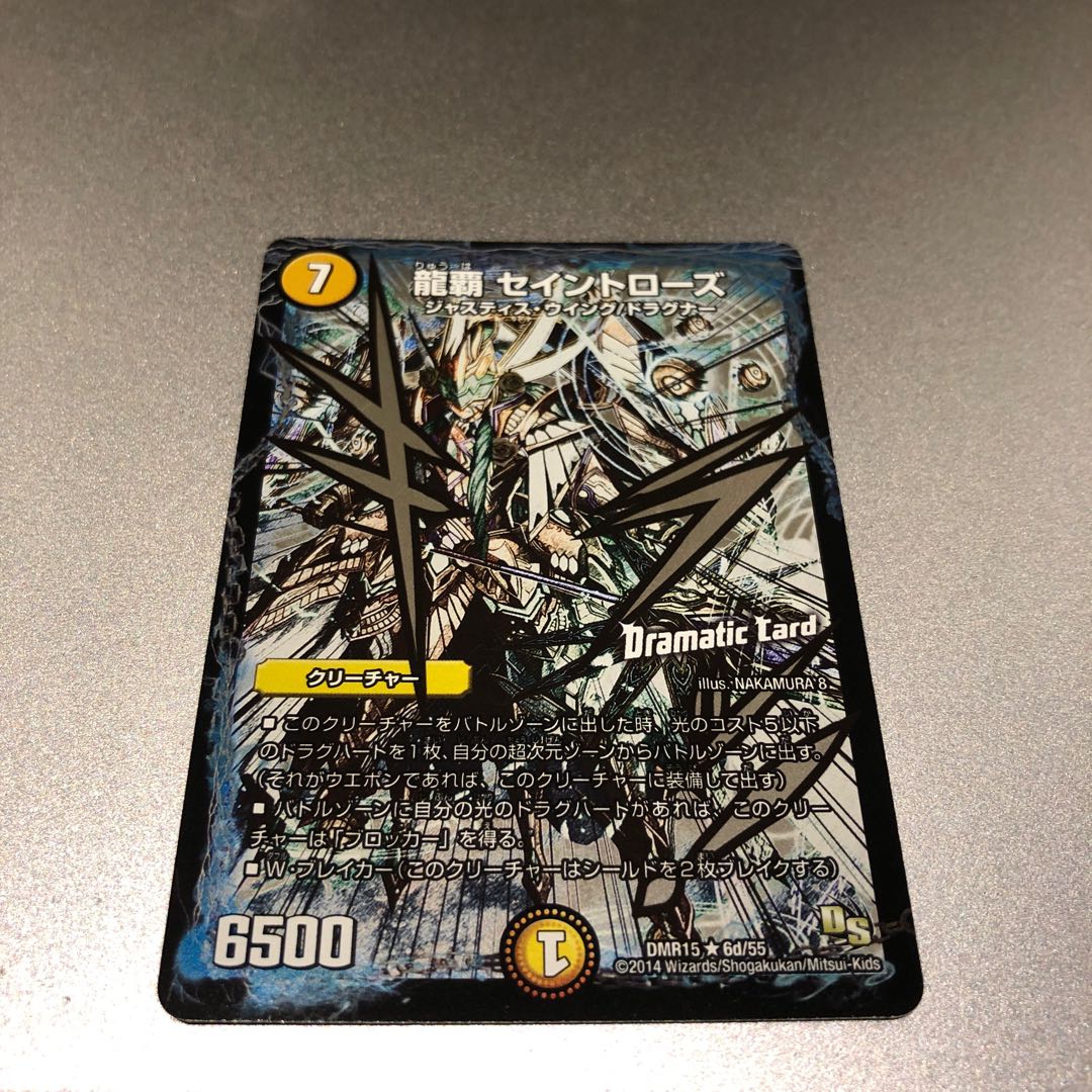 龍覇 セイントローズ(Dramatic Card)