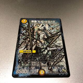 龍覇 セイントローズ(Dramatic Card)