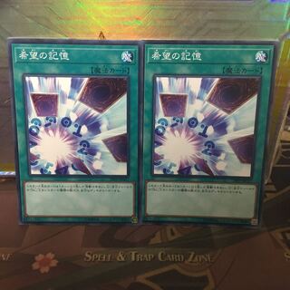 アンコウ 遊戯王 希望の記憶 2枚