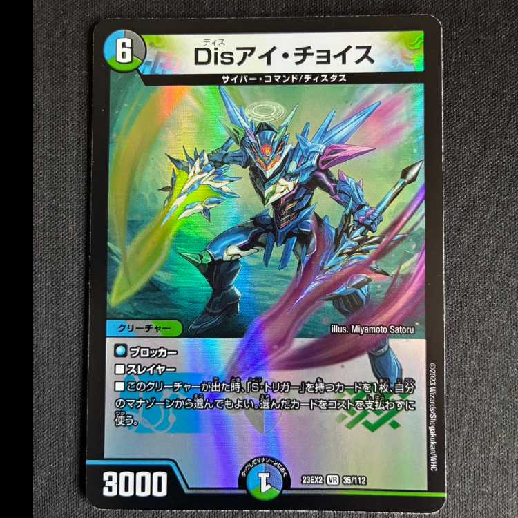 #Disアイ・チョイス VR 35/112 1枚