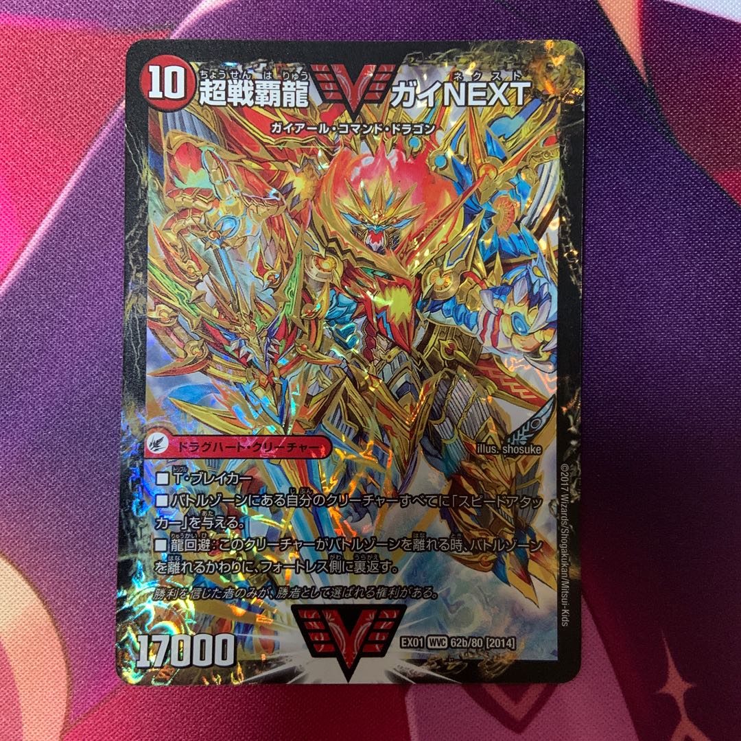 闘将銀河城 ハートバーン|超戦覇龍 ガイNEXT