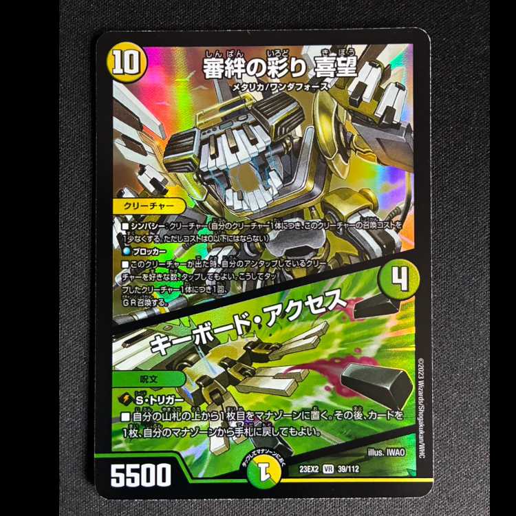 #審袢の彩り 喜望/キーボード・アクセス VR 39/112 1枚