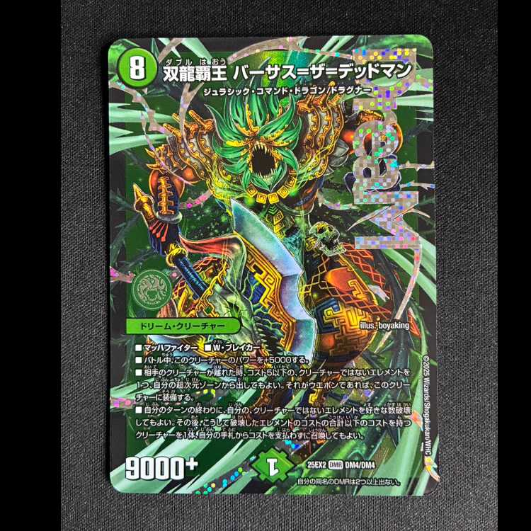 #双龍覇王 バーサス=ザ=デッドマン DMR DM4/DM4 1枚