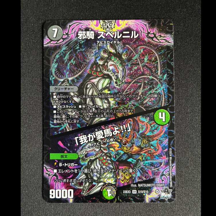 #邪騎 スベルニル|「我が愛馬よ!!」 SR S10/S10 1枚