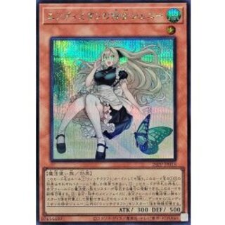 [Condition A-] Endymion's Maidservant Jenny [Secret] {26PP-JP018} 《Monster》 1枚