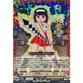 "A Gamer Tries Their Hand at Exorcising Yokai!" Sword-Wielding Shrine Maiden [CR] {DZ-SS04/CR08} *Keter Sanctuary* 1枚
