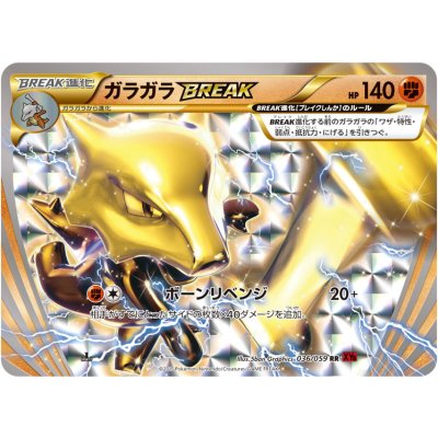 ガラガラBREAK【RR】{036/059} 1枚