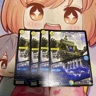 墓標の封じ 遥典｜六奇怪の三 -意志を持つ水-