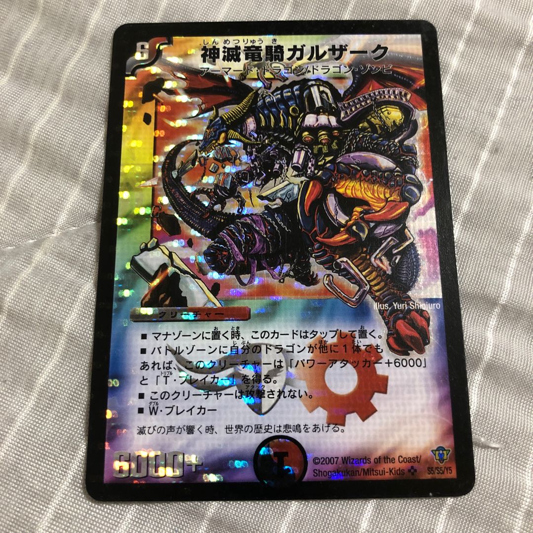 神滅竜騎ガルザーク