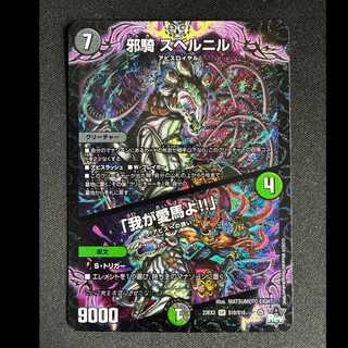 ＃邪騎 スベルニル｜「我が愛馬よ!!」 SR S10/S10  1枚