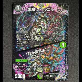 ＃邪騎 スベルニル｜「我が愛馬よ!!」 SR S10/S10 1枚