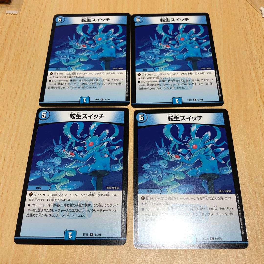 転生スイッチ R 四枚