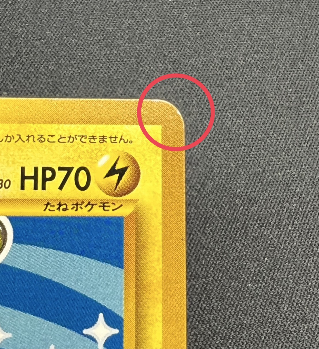 〔状態A-〕ひかるライチュウ【-】{旧裏} 1枚
