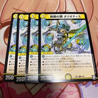 制御の翼 オリオティス