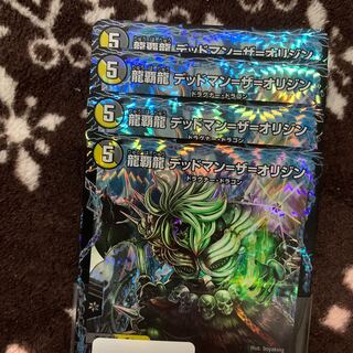 龍覇龍 デッドマン=ザ=オリジン