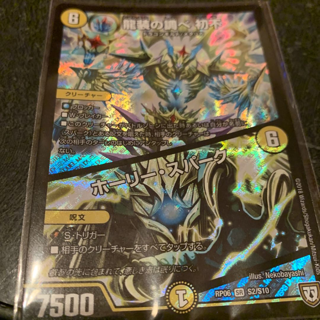 龍装の調べ 初不｜ホーリー・スパーク SR