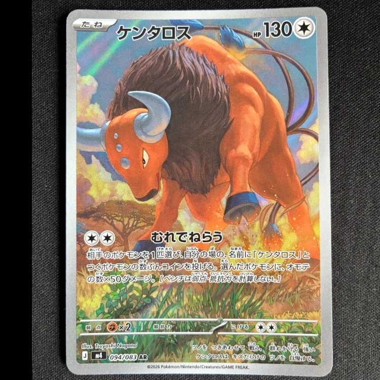 #ケンタロス AR 094/083 1枚
