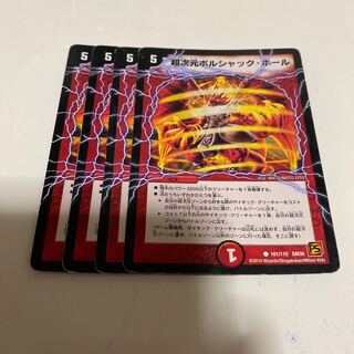 超次元ボルシャック・ホール