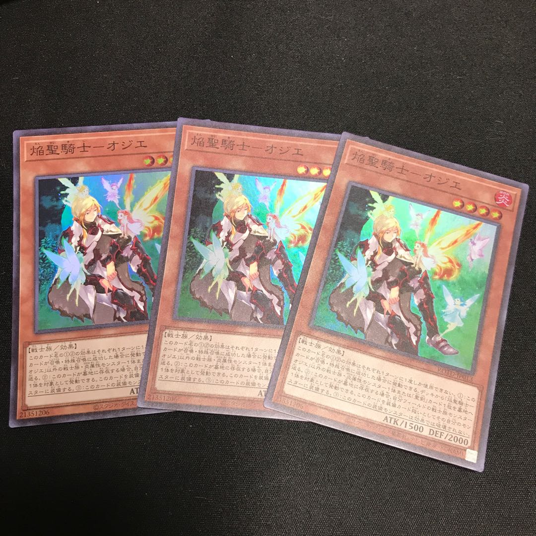 焔聖騎士-オジエ SR 3枚　fdkj1920
