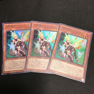 焔聖騎士-オジエ SR 3枚　fdkj1920