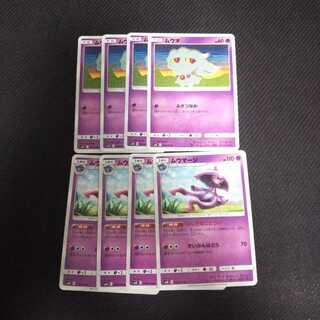 a44 ムウマ ムウマージ SM10 各4枚 進化セット ポケモン トレトレ