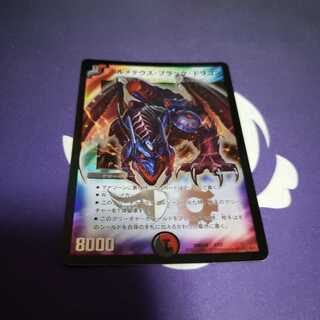 ボルメテウス・ブラック・ドラゴン