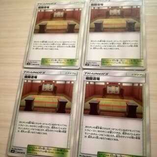 ☆格闘道場　４枚セット☆