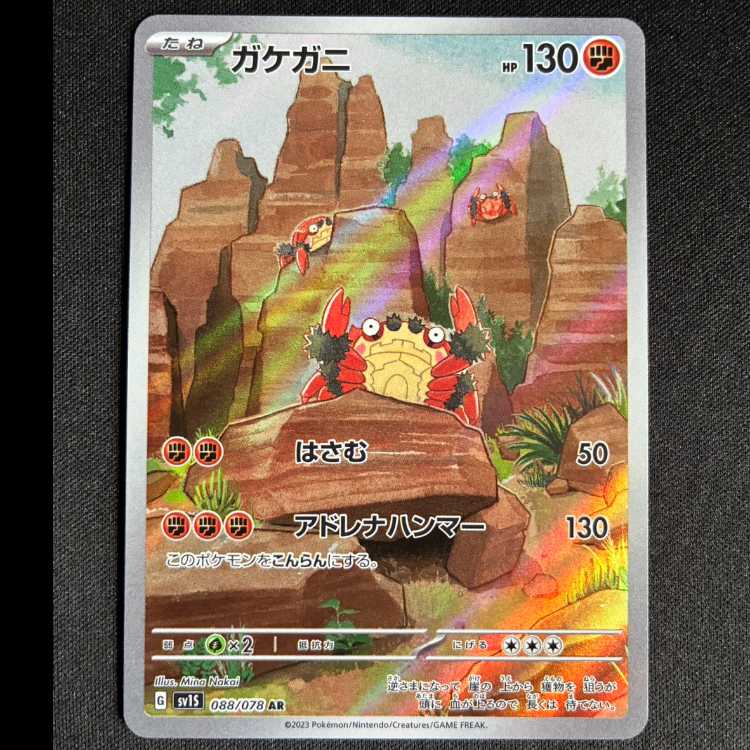 #ガケガニ AR 088/078 1枚